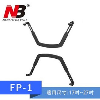 NBFP-1 17-27吋無壁掛孔支架轉換器 無孔 夾式 固定架 螢幕架[液晶配件專賣店]