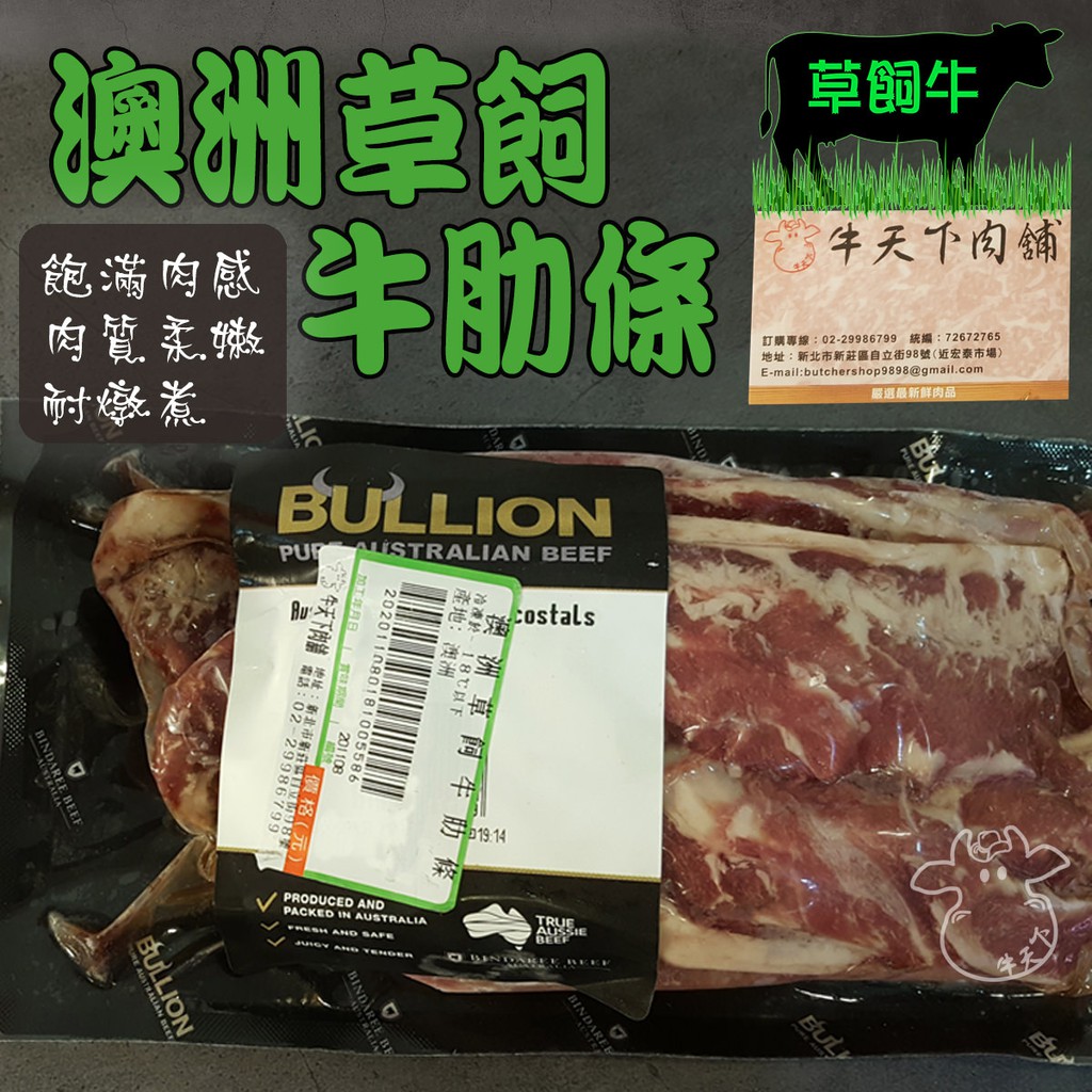 [牛天下] 澳洲 牛肋條 1公斤 牛腩 熟成