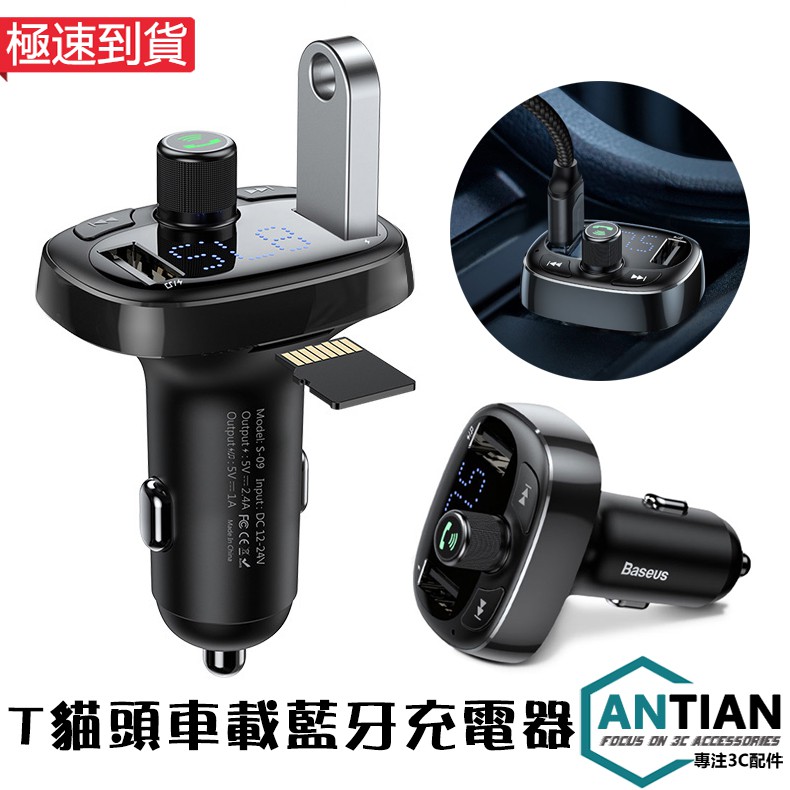 Baseus倍思t貓頭車用藍芽mp3充電器車載藍牙充電器fm發射器雙usb 車充智能數顯免持通話充電器