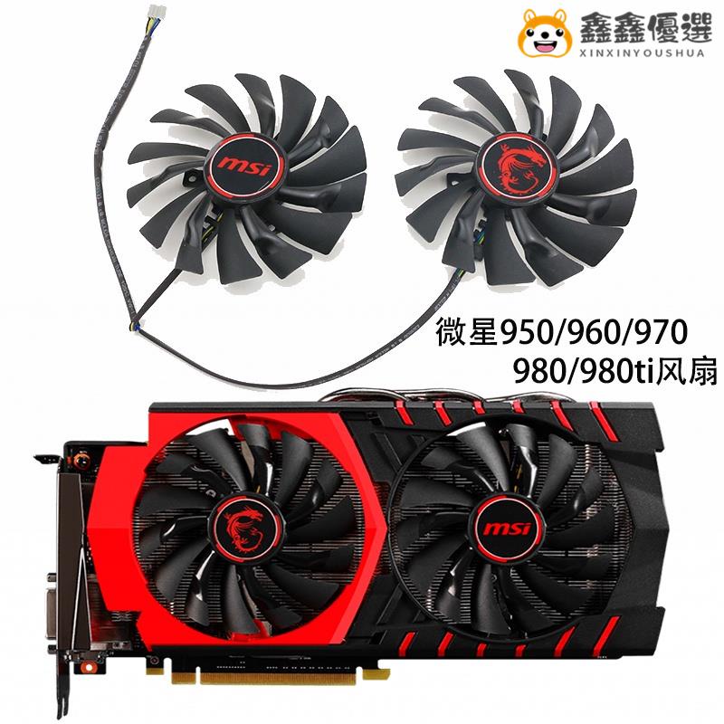 【熱賣現貨】風扇 散熱風扇 顯卡 筆電散熱器✽✌全新MSI微星GTX980 970 960 950鑫鑫優選