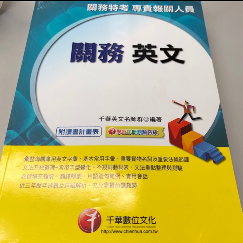 關務英文關務特考千華數位出版 蝦皮購物