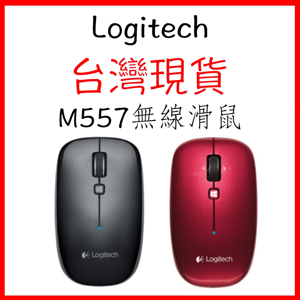 台灣現貨 羅技 LogiTech m557 紅 黑 無線 藍牙滑鼠(支援win&amp;Mac)