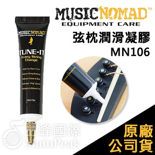 【恩心樂器】Music Nomad MN106 弦枕潤滑凝膠 附工具 10ml Tune-IT 樂器保養 吉他 貝斯
