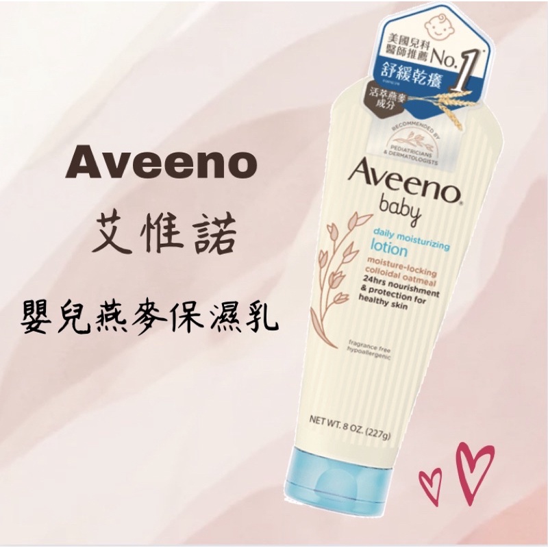 Aveeno艾惟諾 嬰兒燕麥保濕乳 227g 現貨