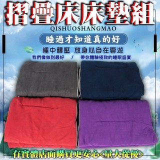 【臺灣現貨🔥免運🔥24H出貨】純床墊 三折疊床墊 床墊組 不含摺疊躺椅 摺疊床 午睡床 行軍床 沙灘床 休閒床 興雲網購