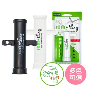 【美國Bug Bite Thing】卡樂米蟲咬時真空吸取器(未滅菌) 蚊蟲叮咬 止癢 減緩搔癢（LAVIDA官方直營）