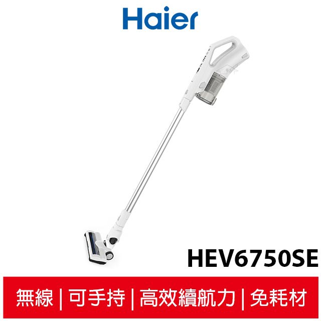 Haier 海爾 無線直立手持吸塵器 HEV6750SE