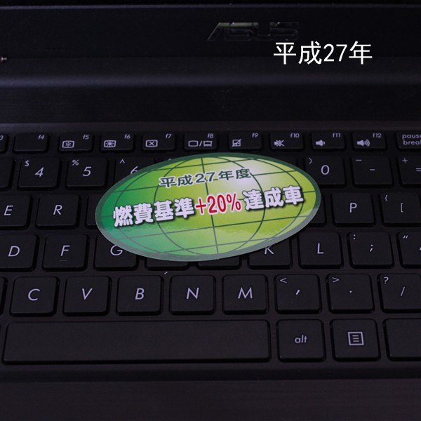 燃費基準達成車原版日本車貼日文車貼反光車貼2540 蝦皮購物