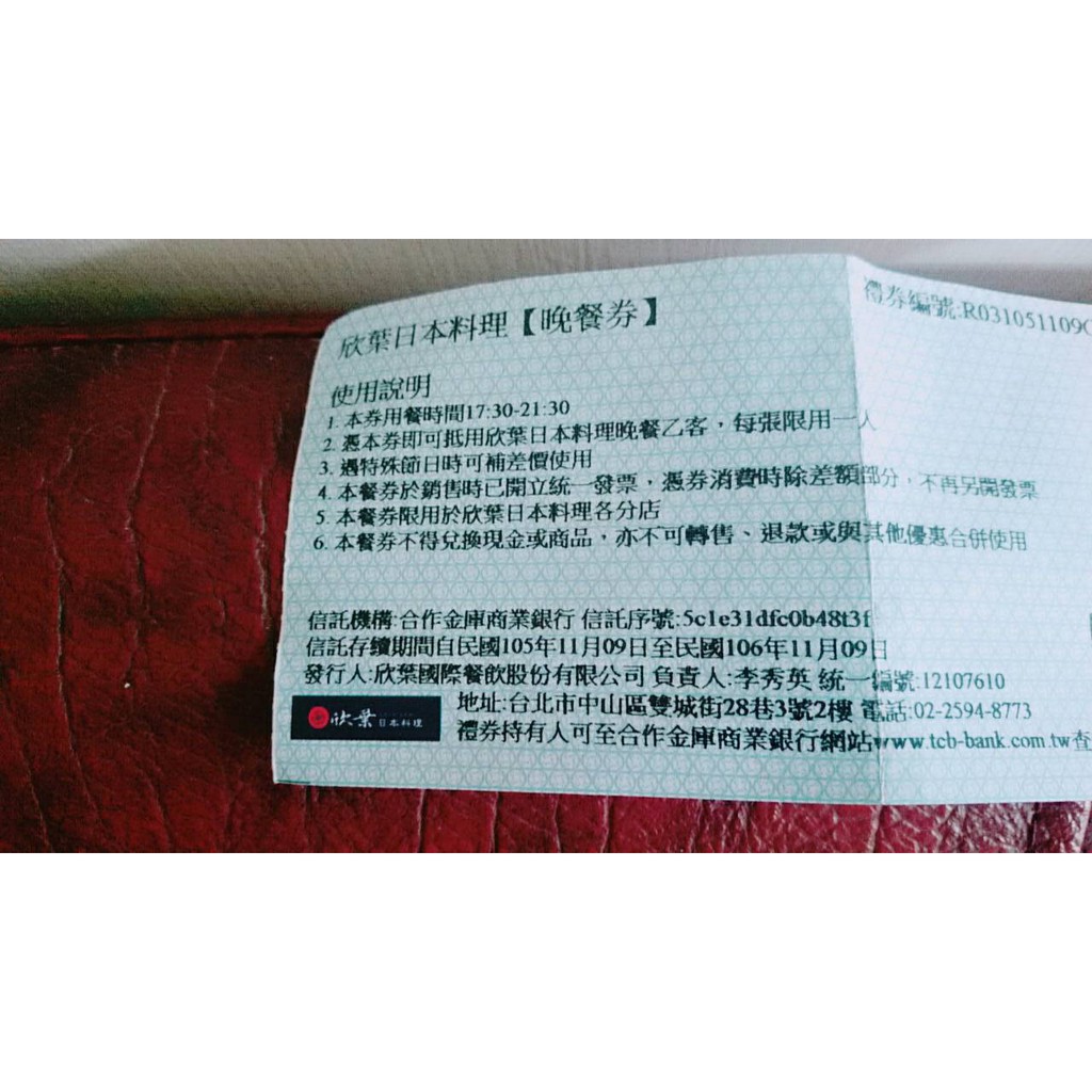 欣葉日本料理 晚餐券 820元 - 限TCF777下標