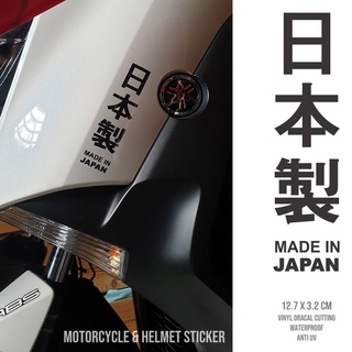 貼紙配件變化摩托車病毒日本書寫日本製造漢字切割電機