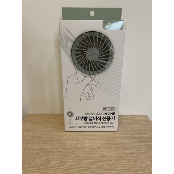 全新 韓國LAFAN 多用途便攜風扇