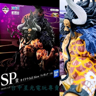 一番賞【SP賞】金證 航海王 FULL FORCE 海道 full blow 模型 凱多【生日禮物交換禮物】臺中星光電玩