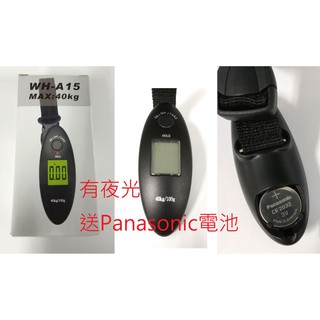 ✨承涼✨夜光手提電子秤 WH-A15 附國際牌Panasonic電池 體積小可放口袋 100g~40KG 出國 日本