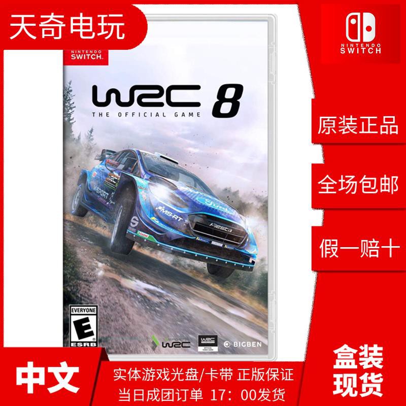 YXJ--NS WRC8 世界拉力赛8 中文 任天堂SWITCH正版盒装游戏卡带