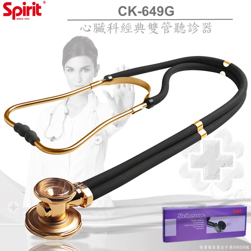 【德盛醫材】SPIRIT精國CK-649G心臟科雙管聽診器(太陽金)