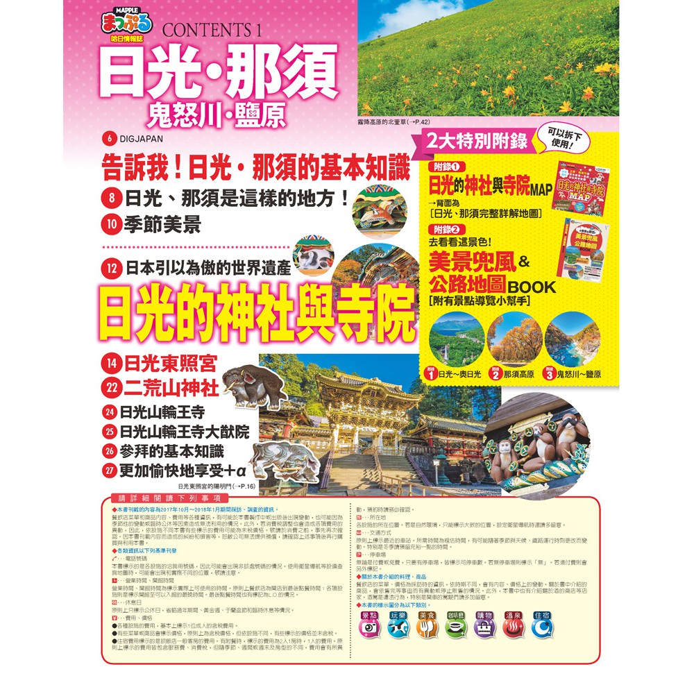日光 那須鬼怒川 鹽原 Mm哈日情報誌系列16 蝦皮購物
