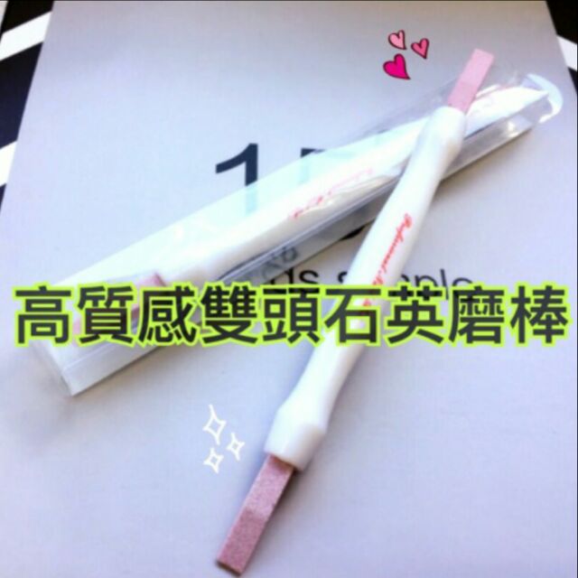 May美甲雙頭石英磨棒 去甘皮硬皮