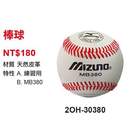 好鏢射射~~ 【美津濃MIZUNO】天然牛皮棒球練習用球（顆）2OH-30380