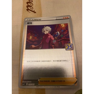 全賣場最便宜 寶可夢 PTCG 25週年 彼特 鏡閃 S8a-G 黃金箱 收藏卡 中文版 現貨 支援者