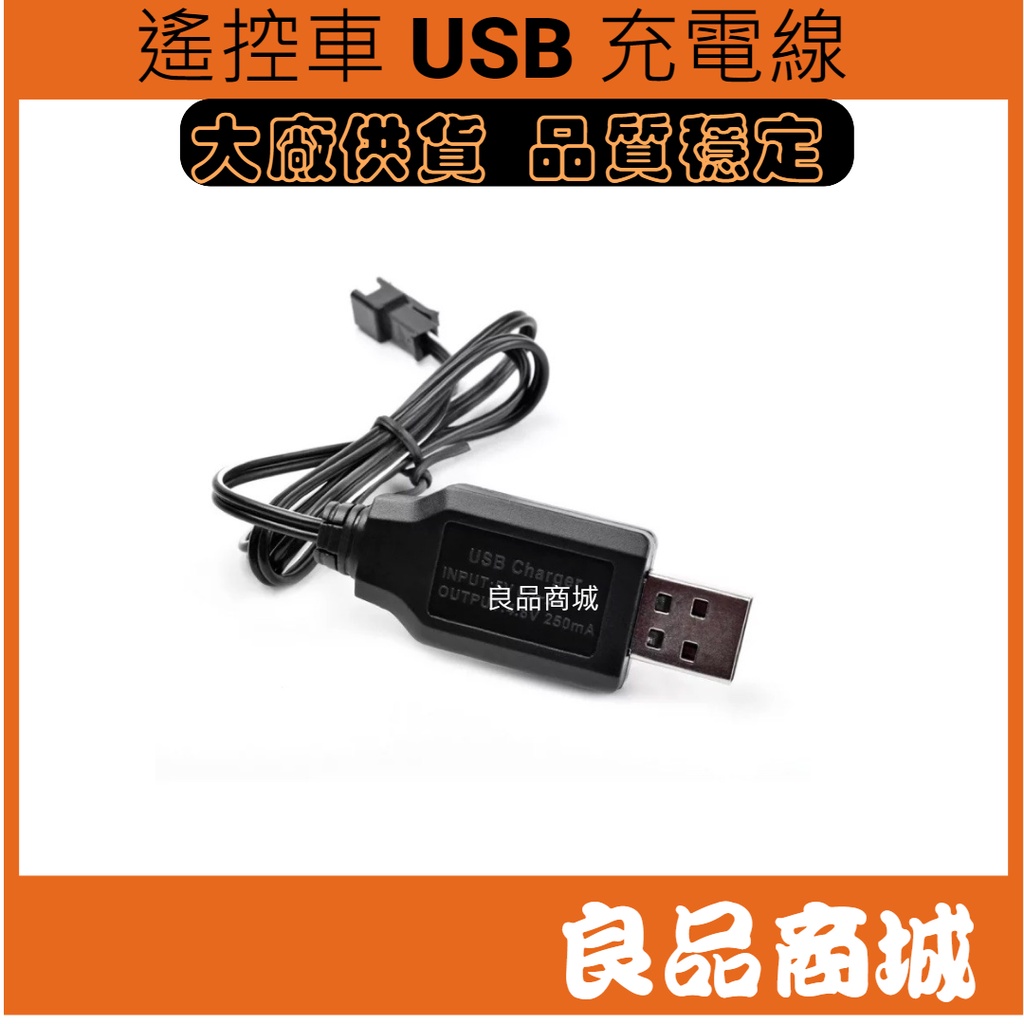 充電線 3.7v 4.8V 6V  7.2V 7.4V 挖土機電池 充電器 遙控車電池 雙鷹充電器 偉力★良品商城★