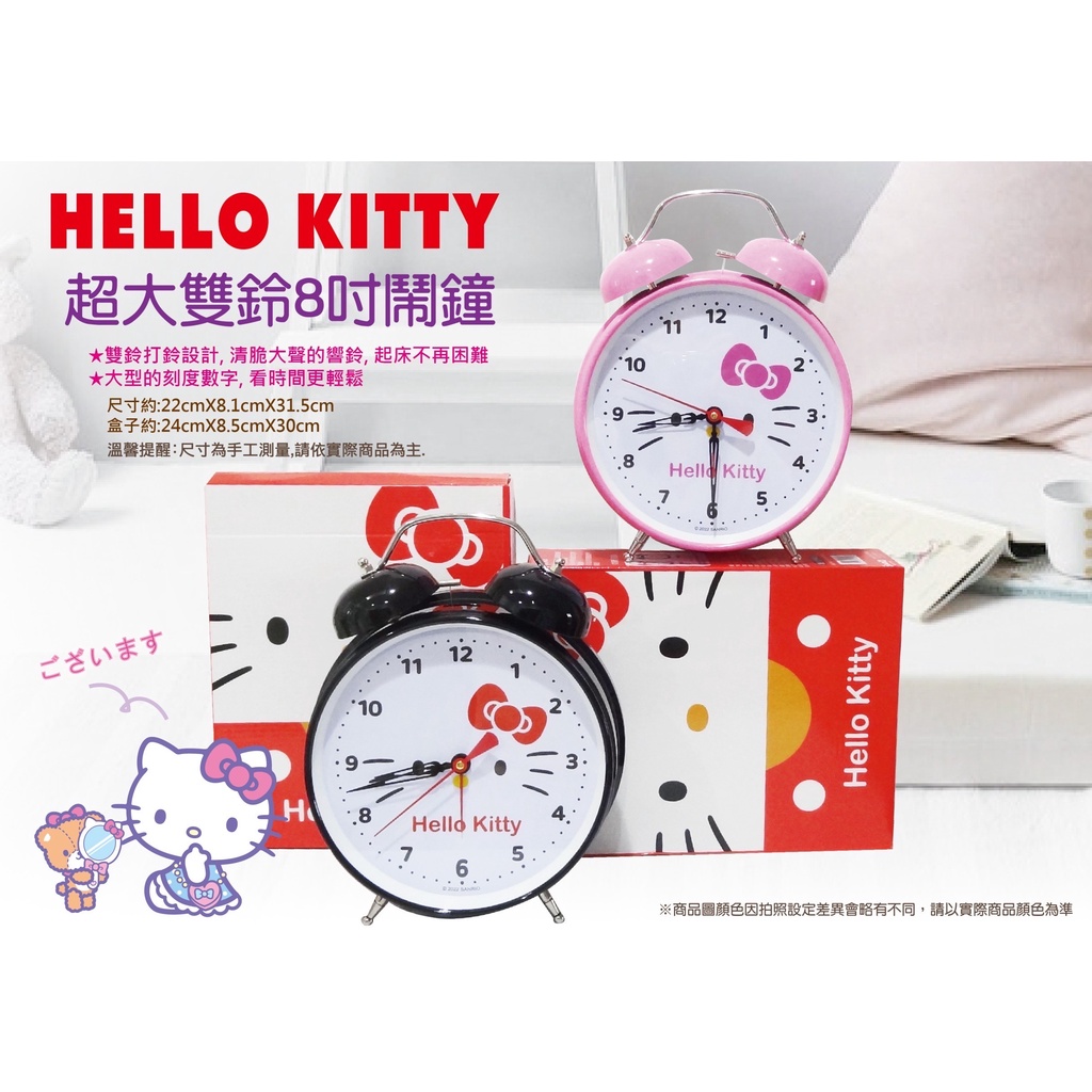 Hello Kitty 超大雙鈴8吋鬧鐘 時鐘 指針鬧鐘 三麗鷗