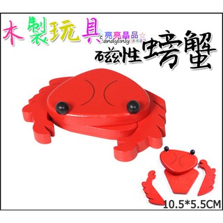 ☆亮亮晶品☆海鮮切切樂【木製 磁性 螃蟹】木製 木製木質 磁性 水果切切樂 兒童辦家家 紅螃蟹 過家家禮物 木製廚房