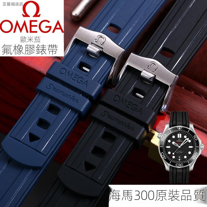 ♚ 手表表帶 腕帶♕✿ↂ歐米茄海馬300橡膠表帶原裝質量OMEGA原廠氟橡膠男硅膠帶20MM針扣