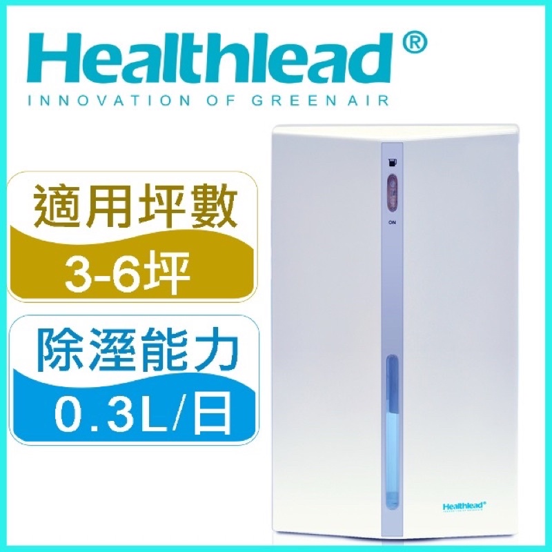 二手除濕機  Healthlead EPI-608C(近全新）