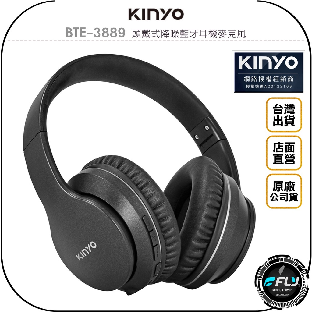 【飛翔商城】KINYO 耐嘉 BTE-3889 頭戴式降噪藍牙耳機麥克風◉公司貨◉耳罩藍芽通話◉電腦手機連接