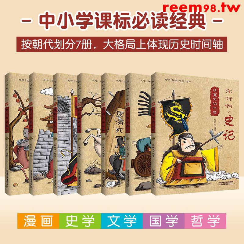 漫畫史記 拍賣 評價與ptt熱推商品 21年4月 飛比價格