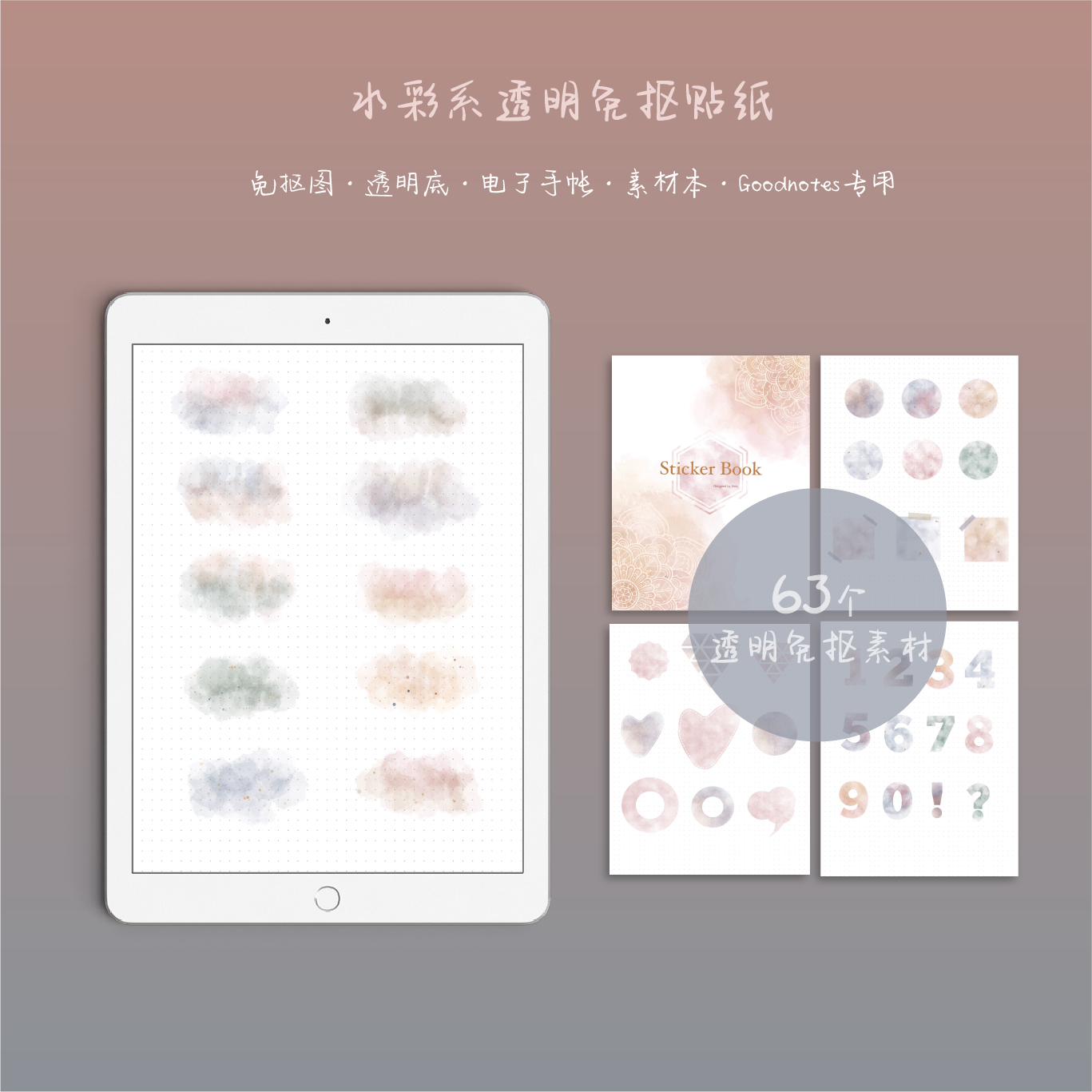 電子手帳 手賬素材模板免扣goodnotes Ipad透明貼紙素材本 蝦皮購物