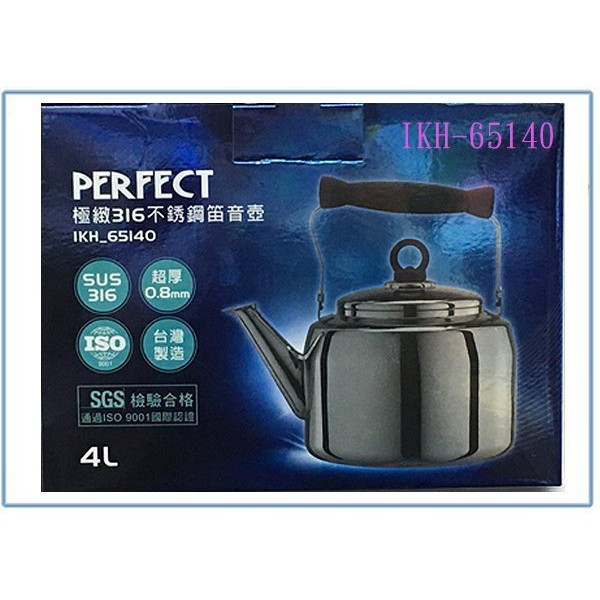 『峻 呈』(免運 不含偏遠 可議價) PERFECT 極緻 IKH-65140 316不鏽鋼笛音壺 茶壺 開水壺