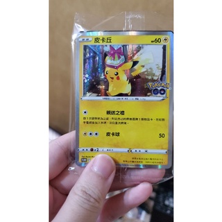 現貨 神奇寶貝 寶可夢 中文版 PTCG Pokémon GO 特典包 皮卡丘 椰蛋樹 美錄梅塔