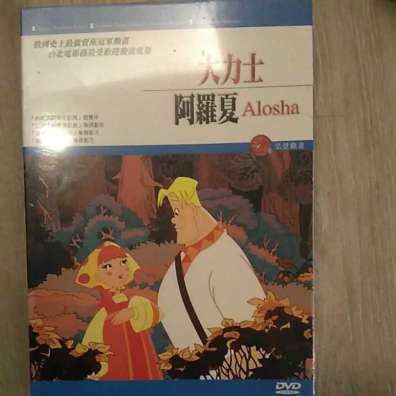 動畫電影DVD 大力士阿羅夏