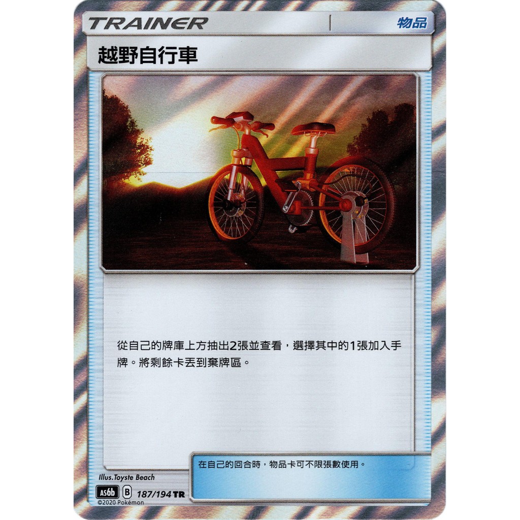 《嚕嚕咪》PTCG 寶可夢卡牌 TR越野自行車 腳踏車 閃卡