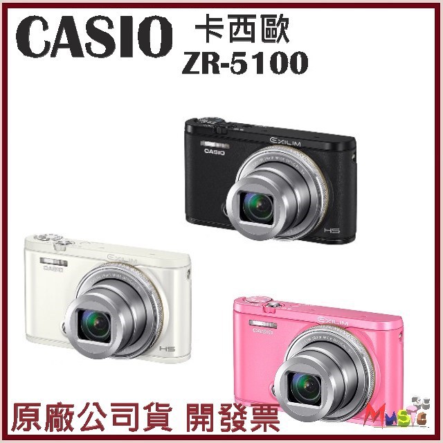 喵吉可 卡西歐CASIO ZR5100類單眼相機 翻轉自拍 自拍神器ZR5000新款 開發票原廠公司貨 保固18個月