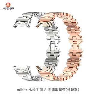 mijobs 小米手環 8 不鏽鋼腕帶(骨鏈款) 現貨 廠商直送