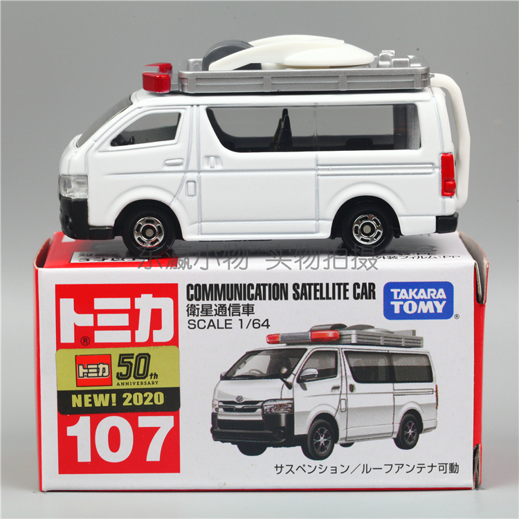 日本tomy多美卡合金車tomica兒童玩具107號豐田海獅衛星通信車 蝦皮購物