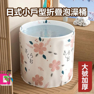『加大加厚🔥』日式浴桶 成人洗澡桶 多功能折疊泡澡桶 家用大人浴缸小戶型 全身澡盆