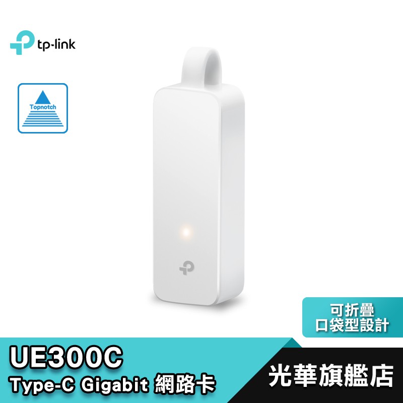 TP-Link UE300C USB Type-C to RJ45 Gigabit 網路卡 公司貨 光華商場