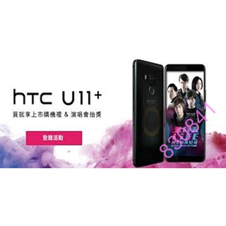 HTC + U11plus U11+ 9H鋼化玻璃 保護貼 宏達電 * * U11 plus