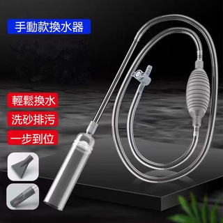 魚缸換水器 虹吸換水管 抽水清洗砂 手動清理清潔神器 吸糞便洗沙吸汙