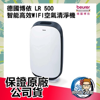 德國博依 智慧高效WIFI 空氣清淨機 LR 500 WIFI 空氣清淨機 博依 LR500 宅配免運 【俏大叔2號館