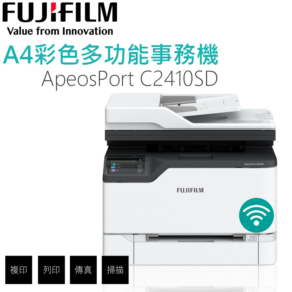 FUJIFILM ApeosPort C2410SD A4彩色多功能事務複合機/印表機/傳真機/影印機/掃描/無線雙面