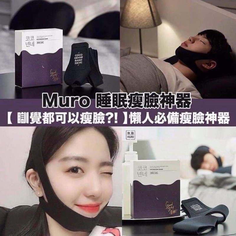 韓國V-up muro coco反重力睡眠瘦臉帶