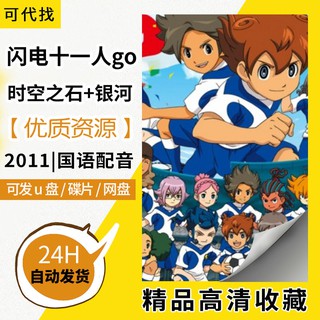 閃電十一人go 優惠推薦 21年7月 蝦皮購物台灣