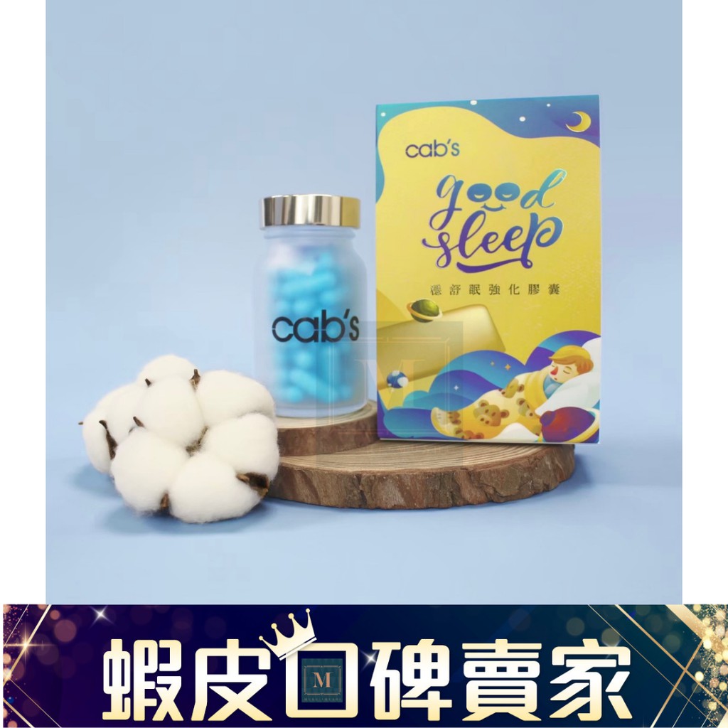 Cab S 穩舒眠膠囊南非醉茄不是安眠藥天然保健食品 蝦皮購物