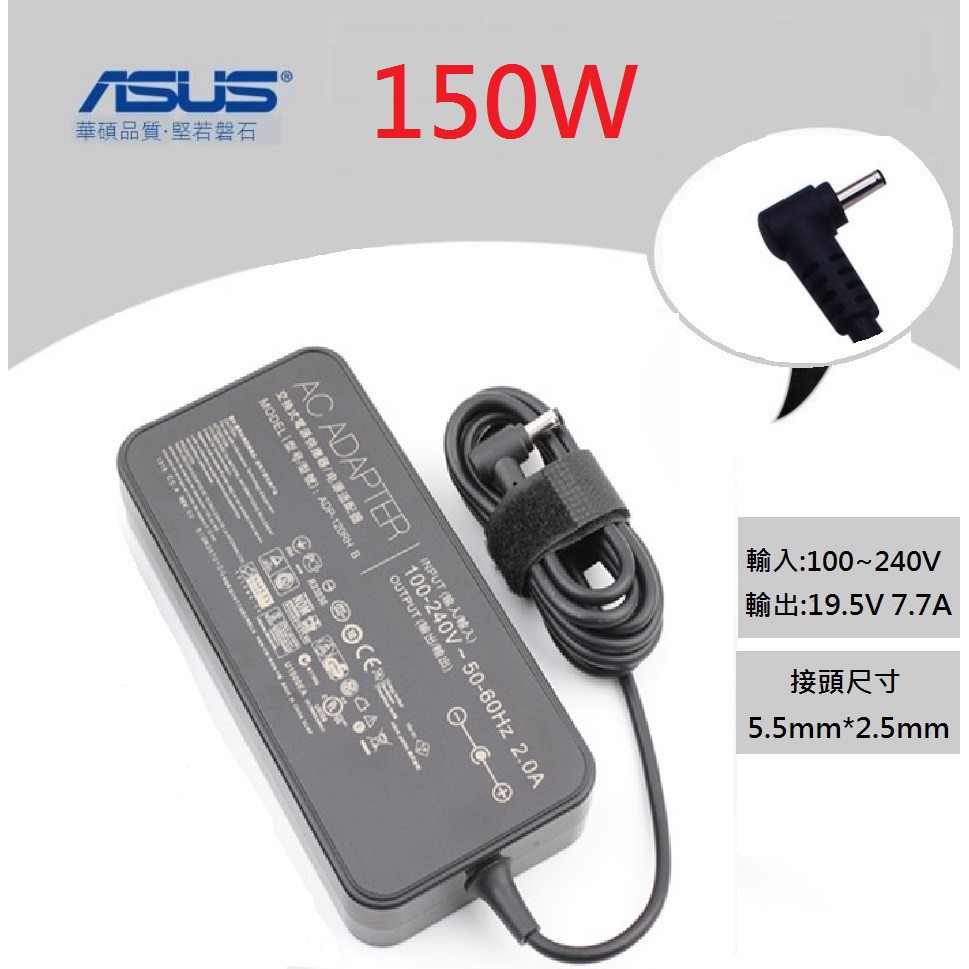 全新 華碩 ASUS 電競筆電 筆電 充電器 變壓器 19.5V 7.7A 150W 5.5mm*2.5mm