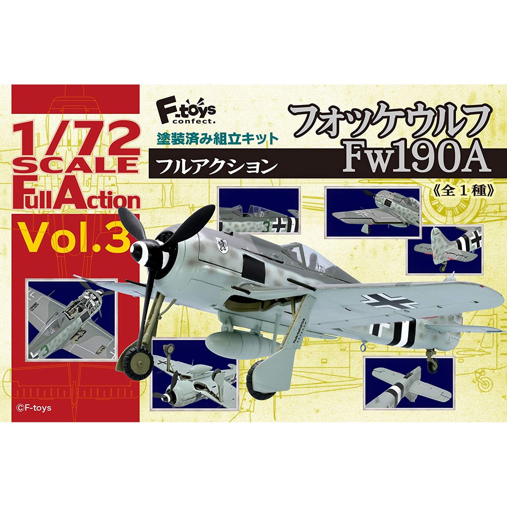 [玩模型趣] F-toys 1/72 福克沃爾夫 Fw190A 盒玩 模型 戰鬥機