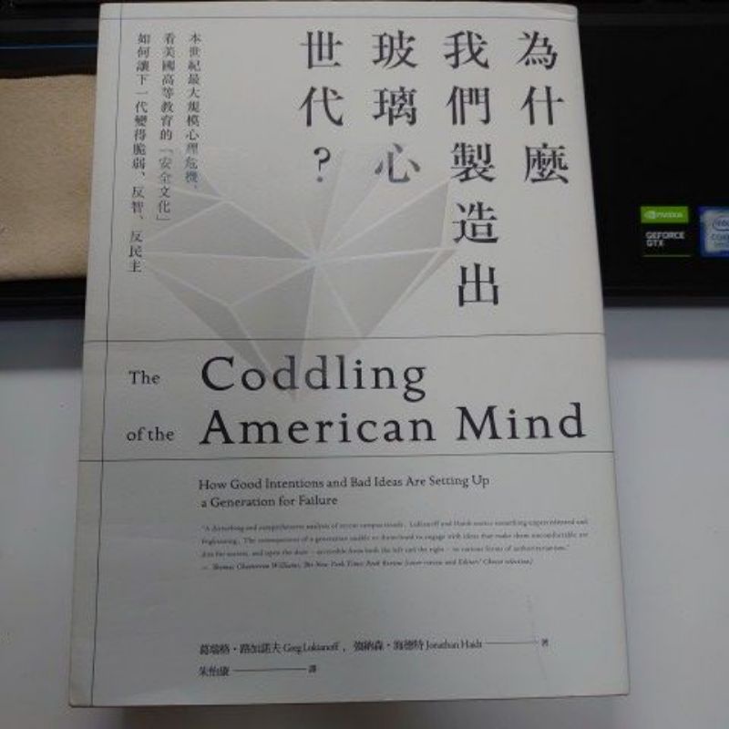 為什麼我們製作出玻璃心世代 暢銷書 全新